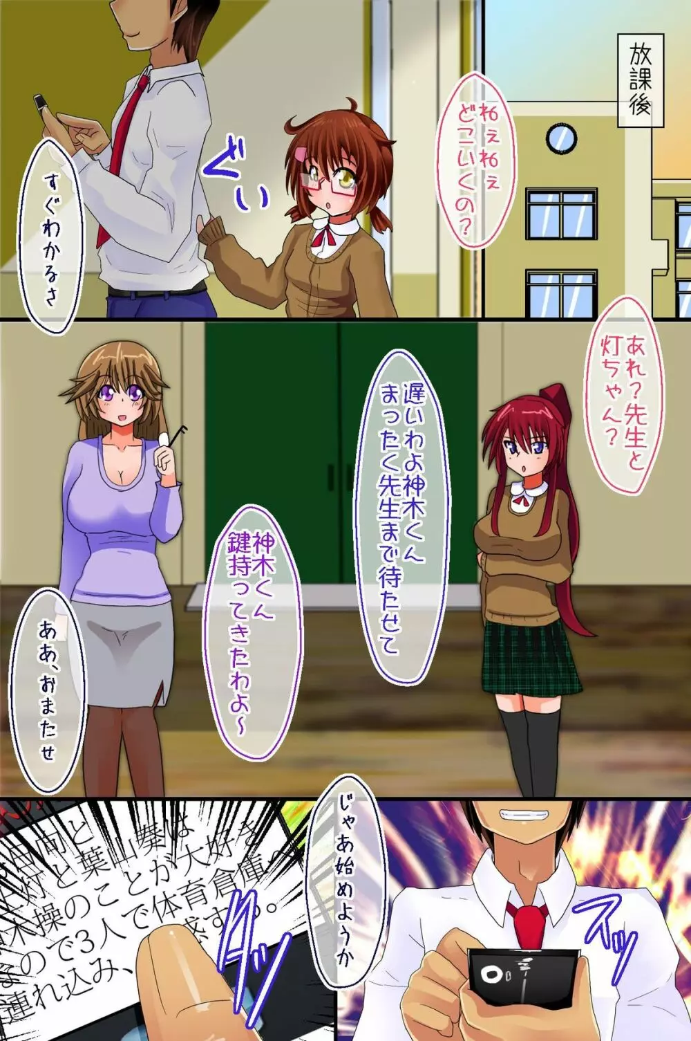 操れる者～アヤツレルモノ Page.30