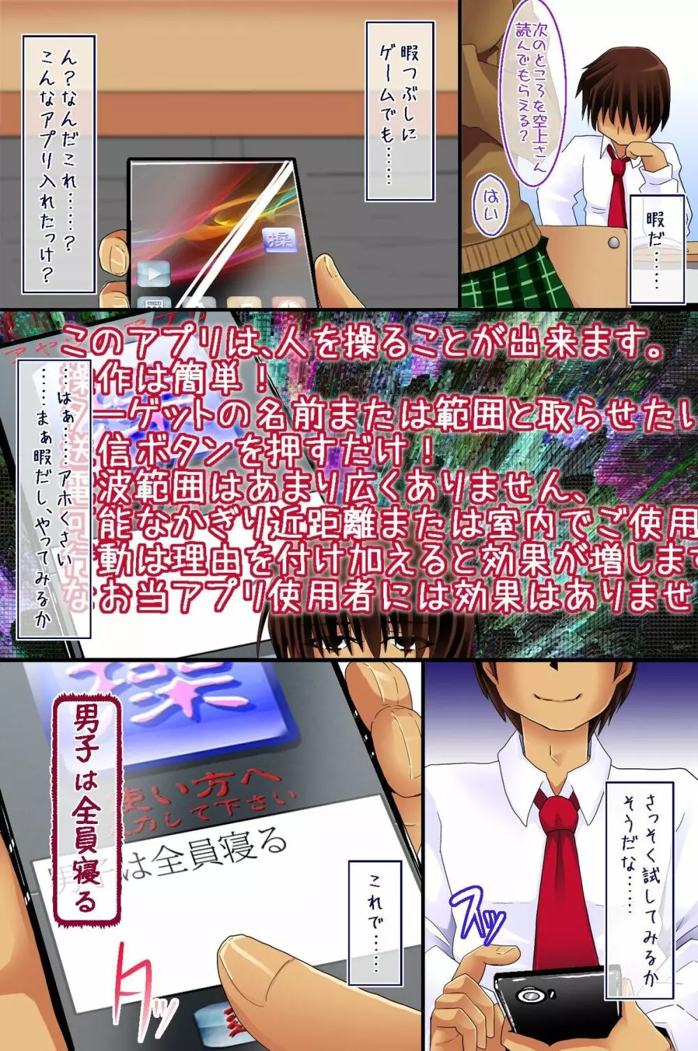 操れる者～アヤツレルモノ Page.8