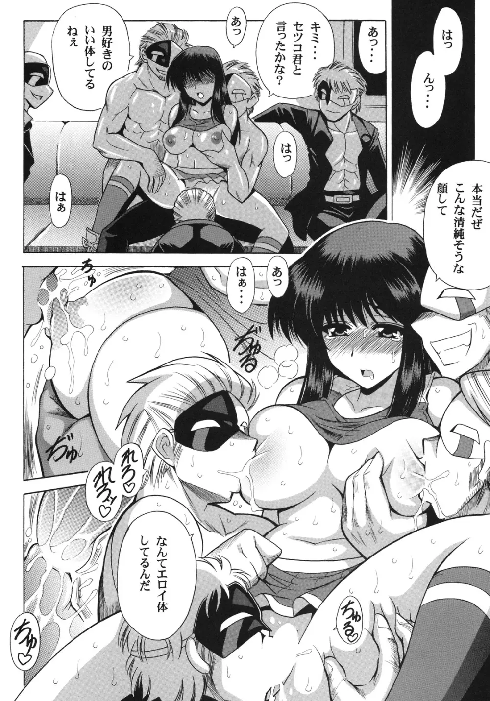PARADIGM SETSUKO Page.9