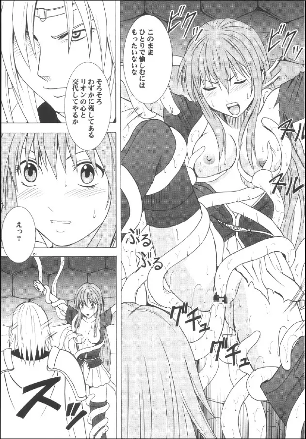 光石の傷跡 Page.20