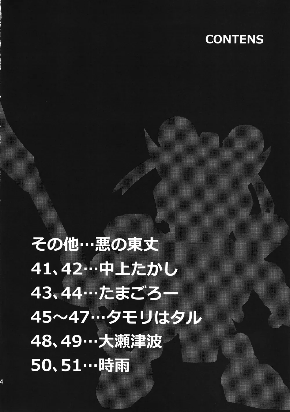 俺の冬2010 真乳装孫尚香ガーベラ Page.3