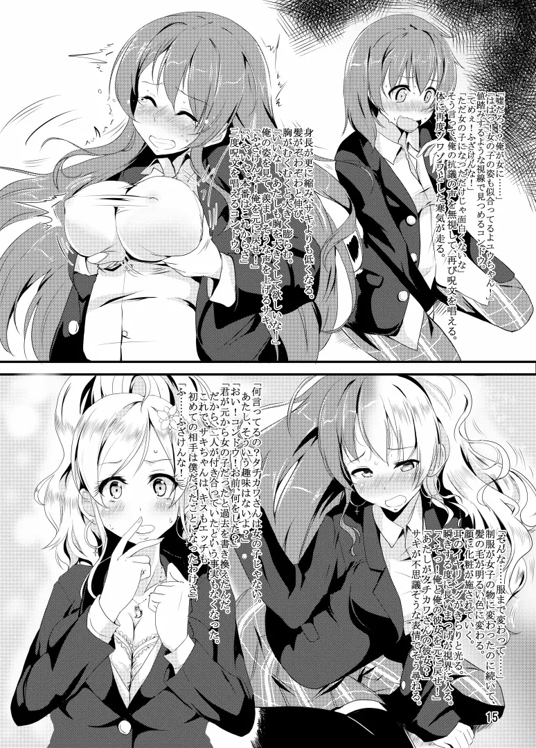 父さん孫の顔が見たいっていったよね？ Page.49
