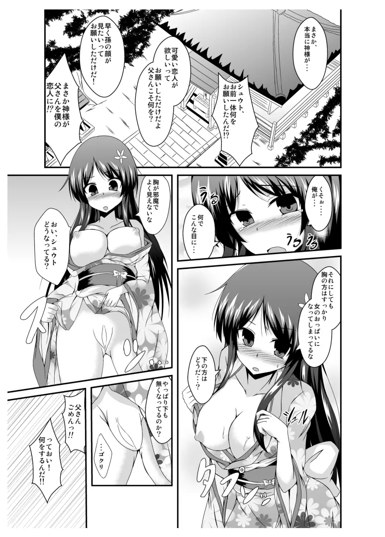 父さん孫の顔が見たいっていったよね？ Page.5
