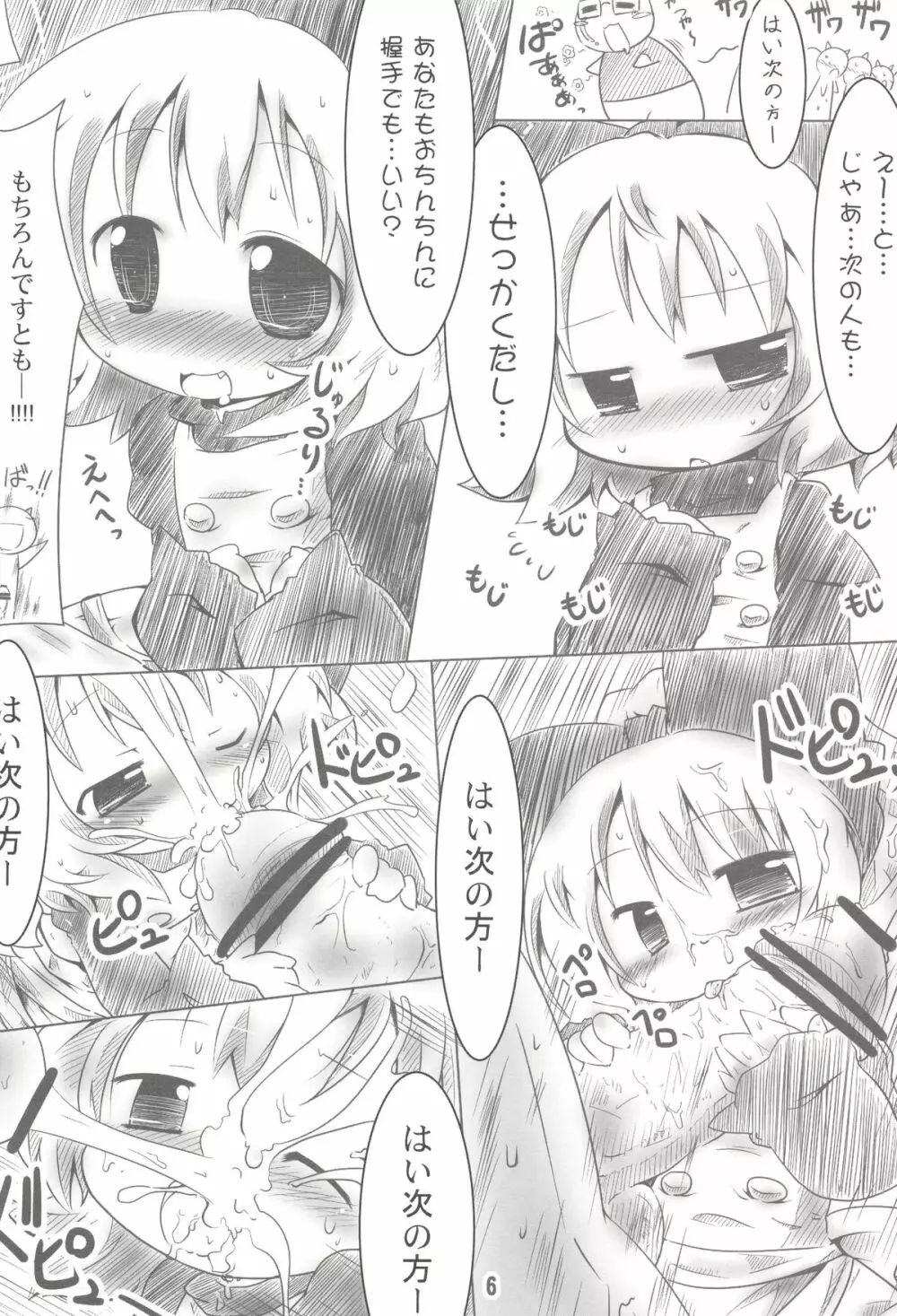 地底世界でヤマメちゃんと握手!! Page.6
