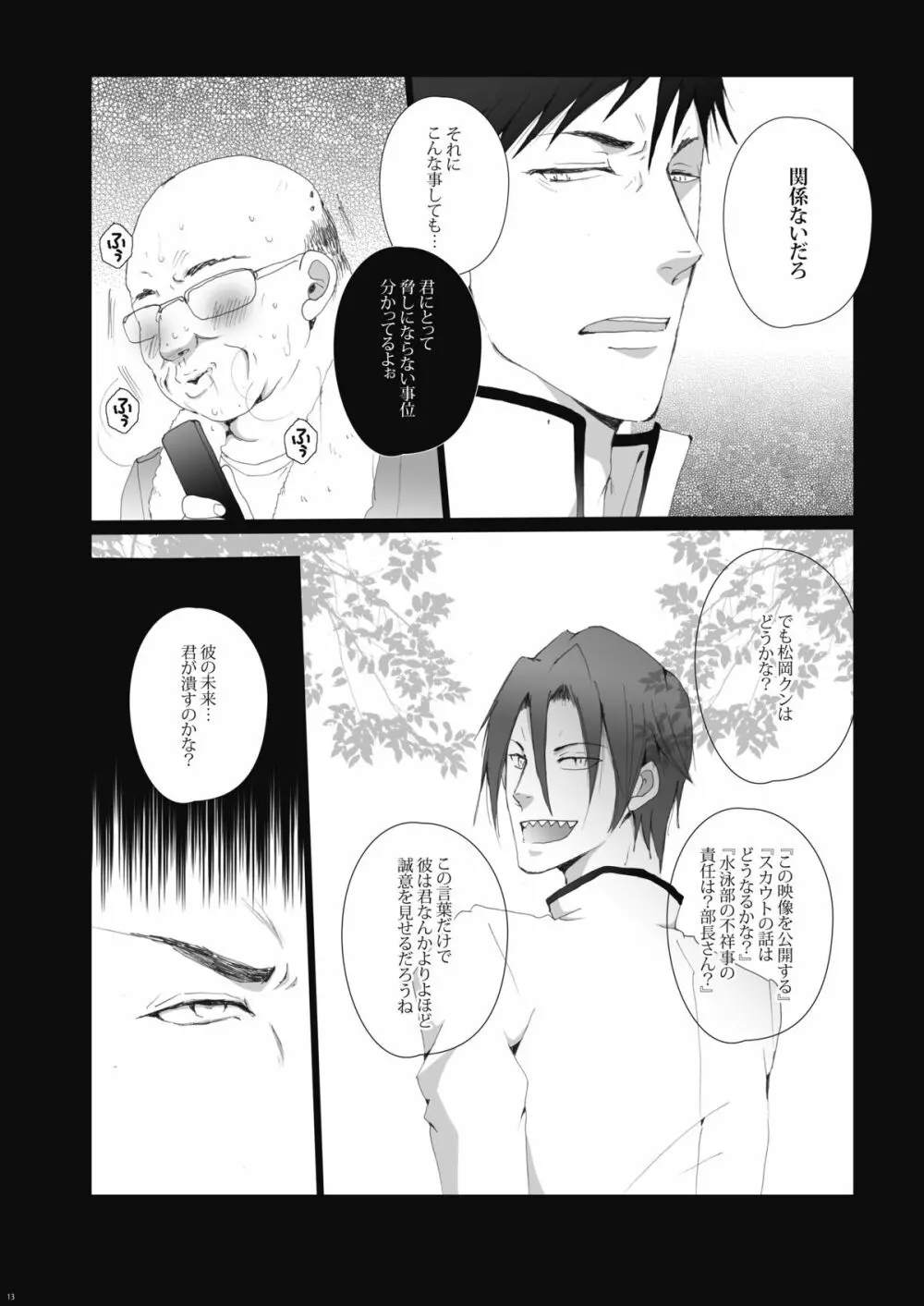 鮫柄学園のヤリ部屋 Page.14
