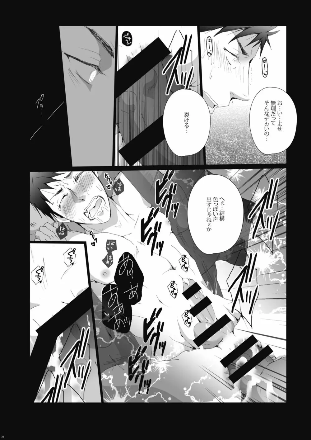 鮫柄学園のヤリ部屋 Page.22