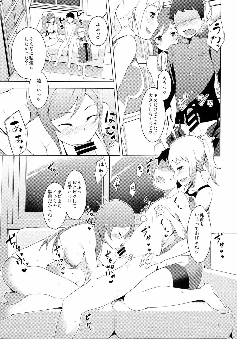 性鳳おちんちんビルド倶楽部 Page.6