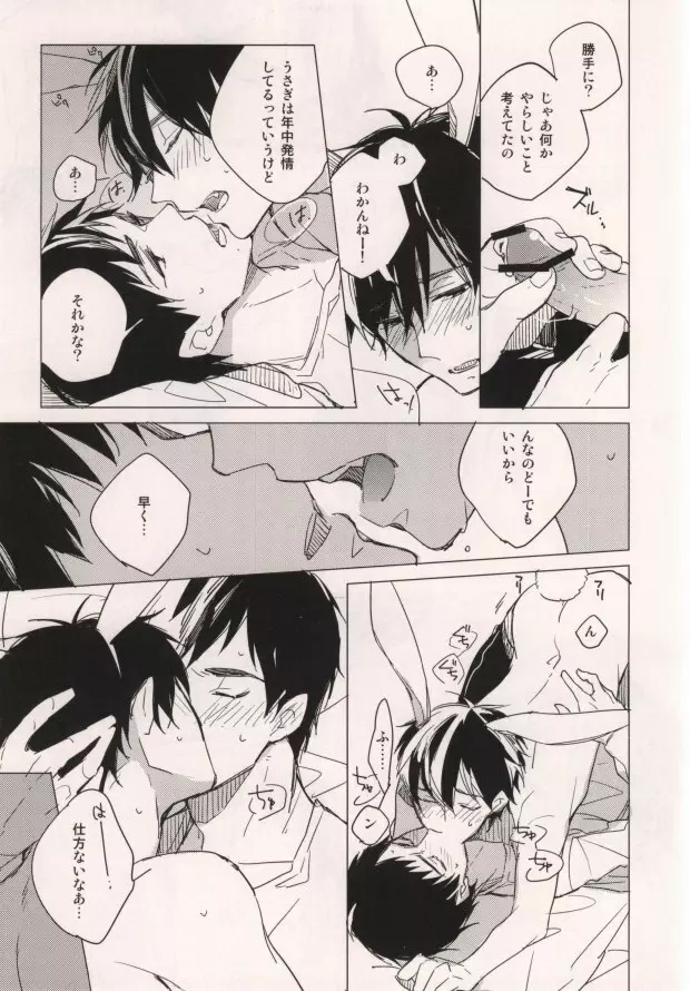 うさぎになったお兄様 Page.14