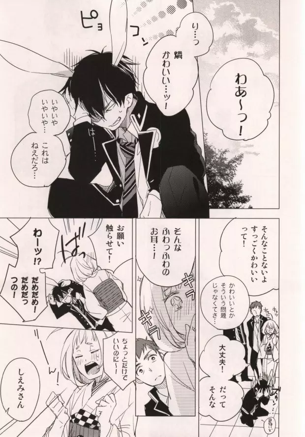 うさぎになったお兄様 Page.2