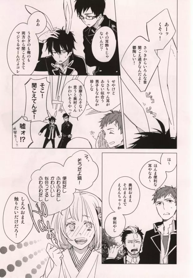 うさぎになったお兄様 Page.4