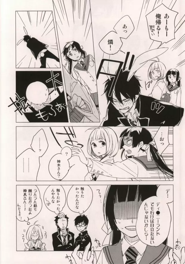 うさぎになったお兄様 Page.5
