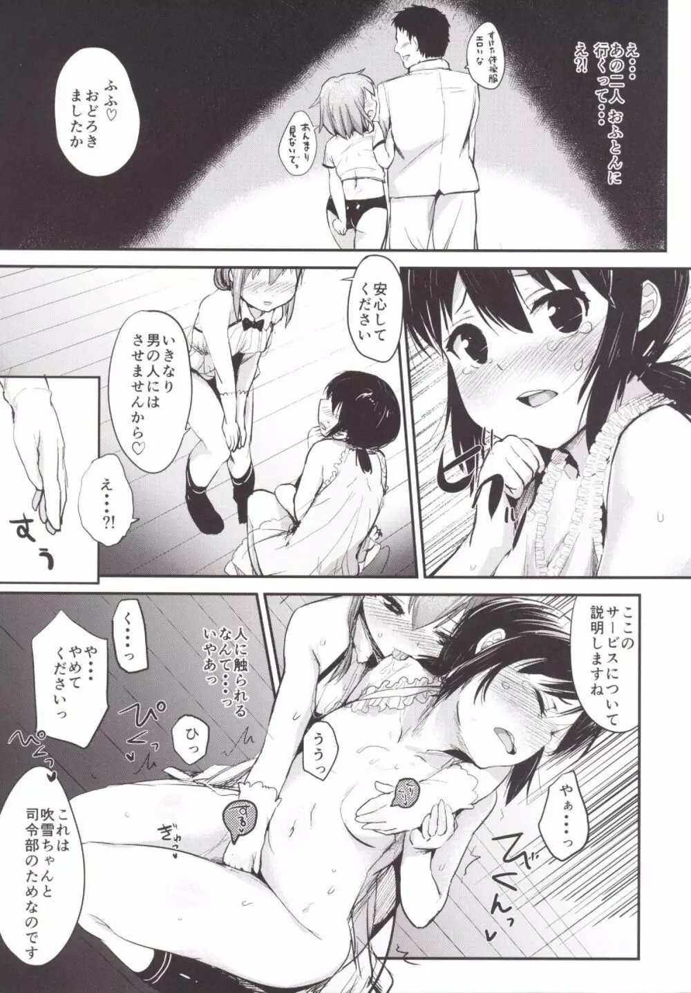 駆逐艦ろりろりフーゾクへようこそ！ Page.10