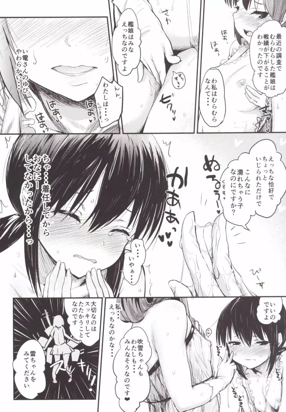 駆逐艦ろりろりフーゾクへようこそ！ Page.11