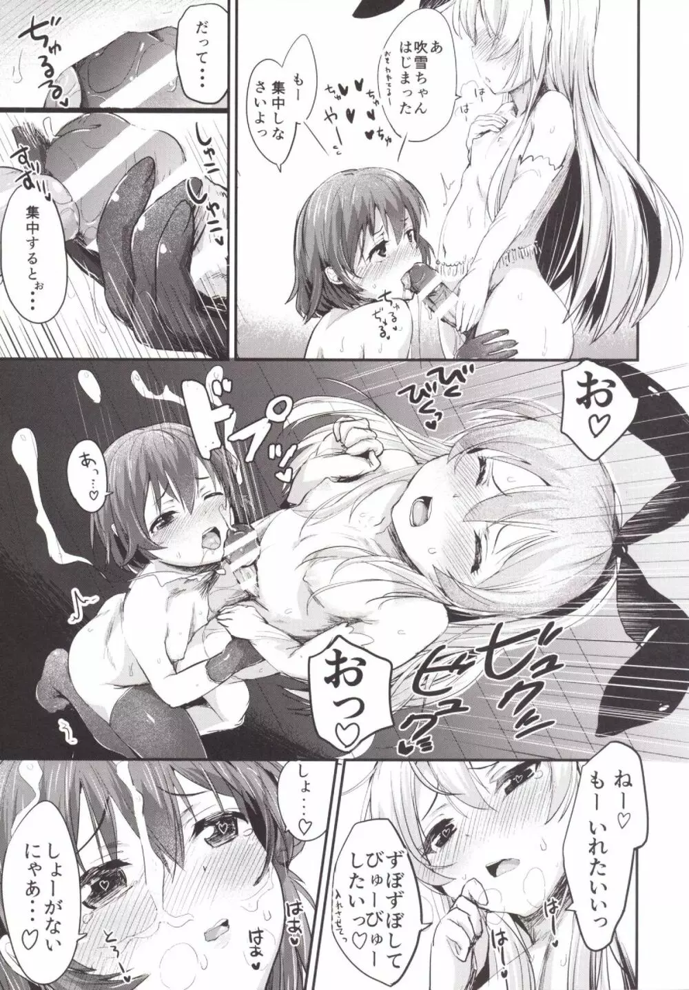 駆逐艦ろりろりフーゾクへようこそ！ Page.14