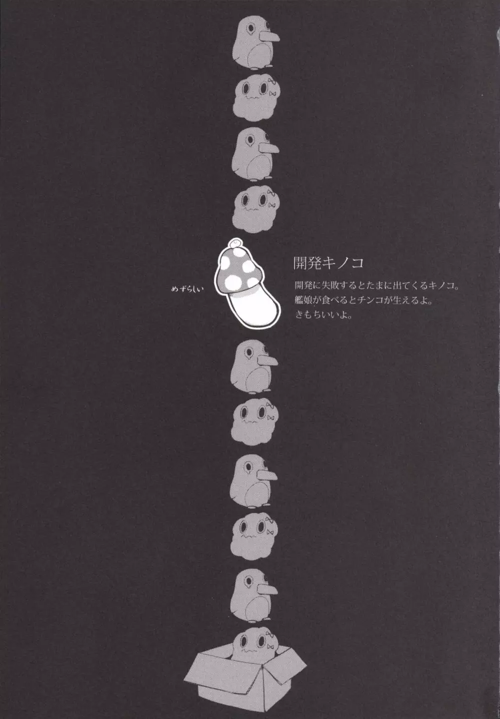 駆逐艦ろりろりフーゾクへようこそ！ Page.2