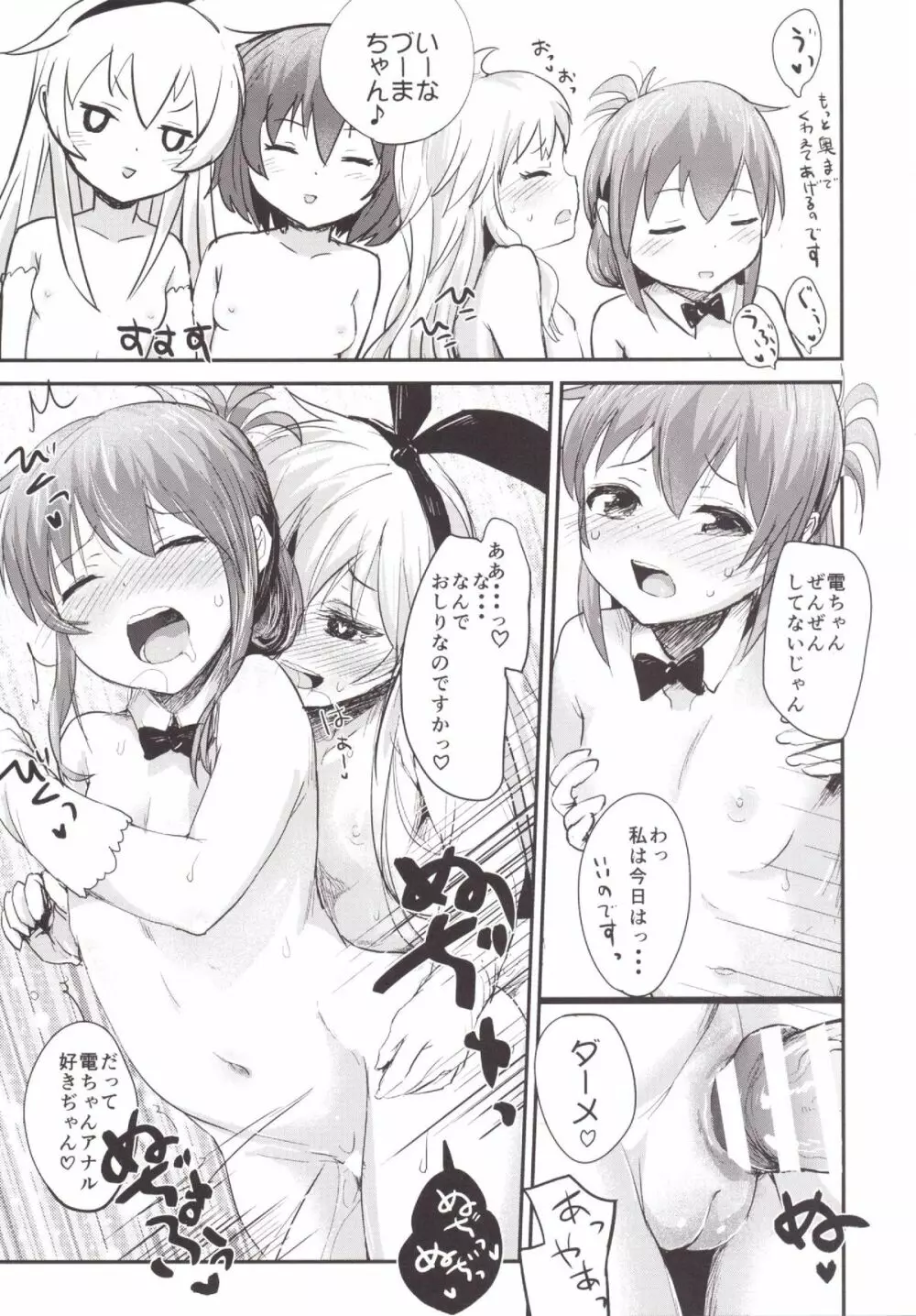 駆逐艦ろりろりフーゾクへようこそ！ Page.24