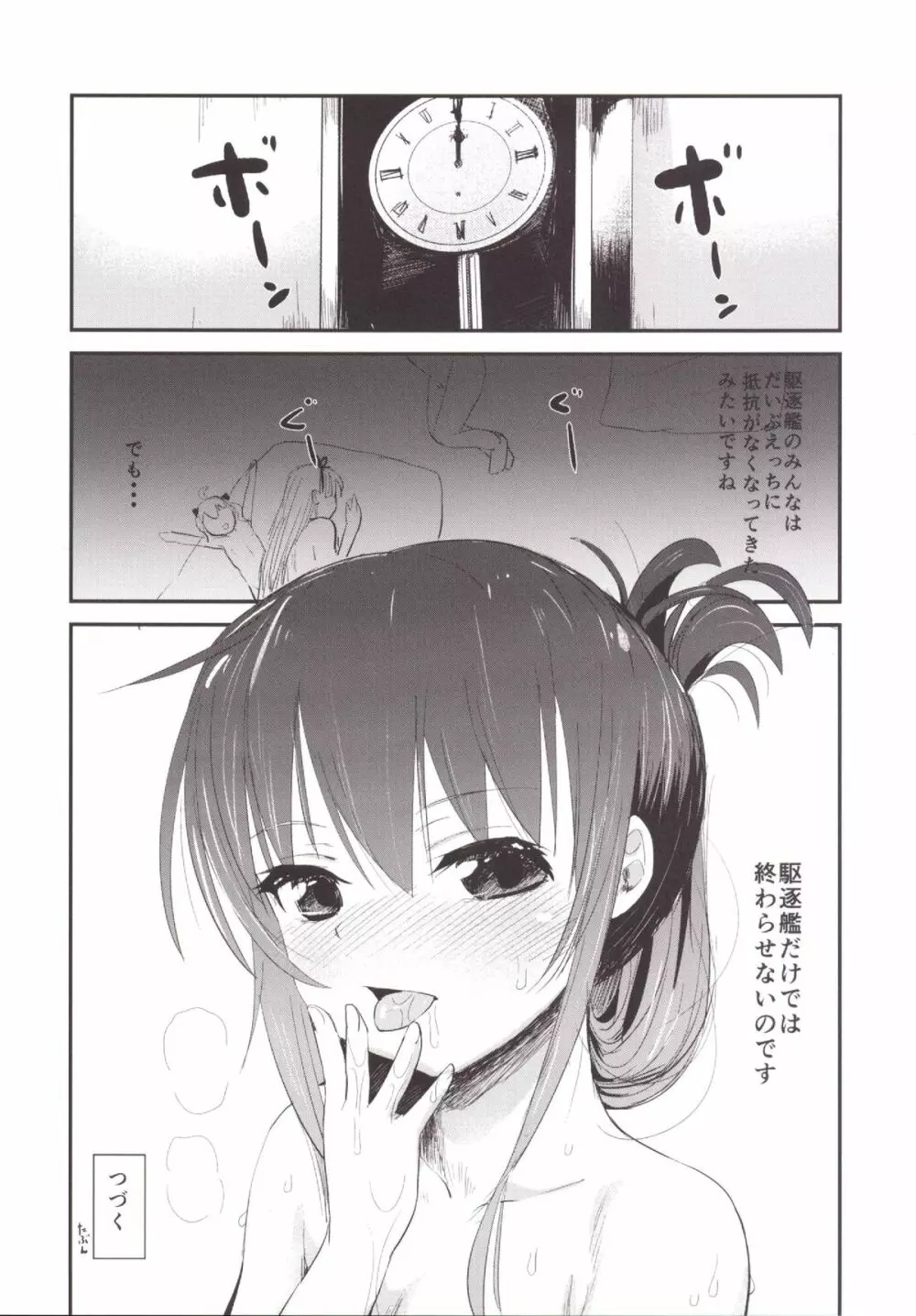 駆逐艦ろりろりフーゾクへようこそ！ Page.29