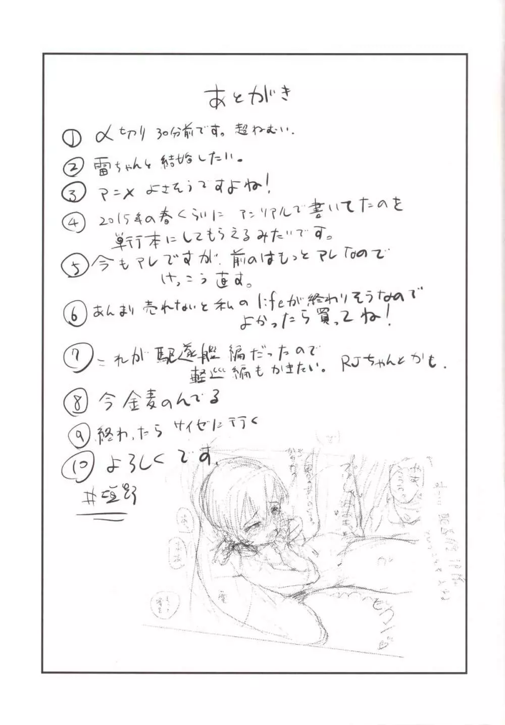 駆逐艦ろりろりフーゾクへようこそ！ Page.30