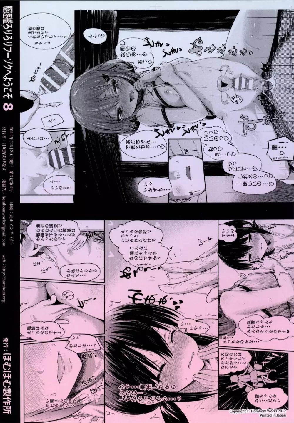駆逐艦ろりろりフーゾクへようこそ！ Page.32