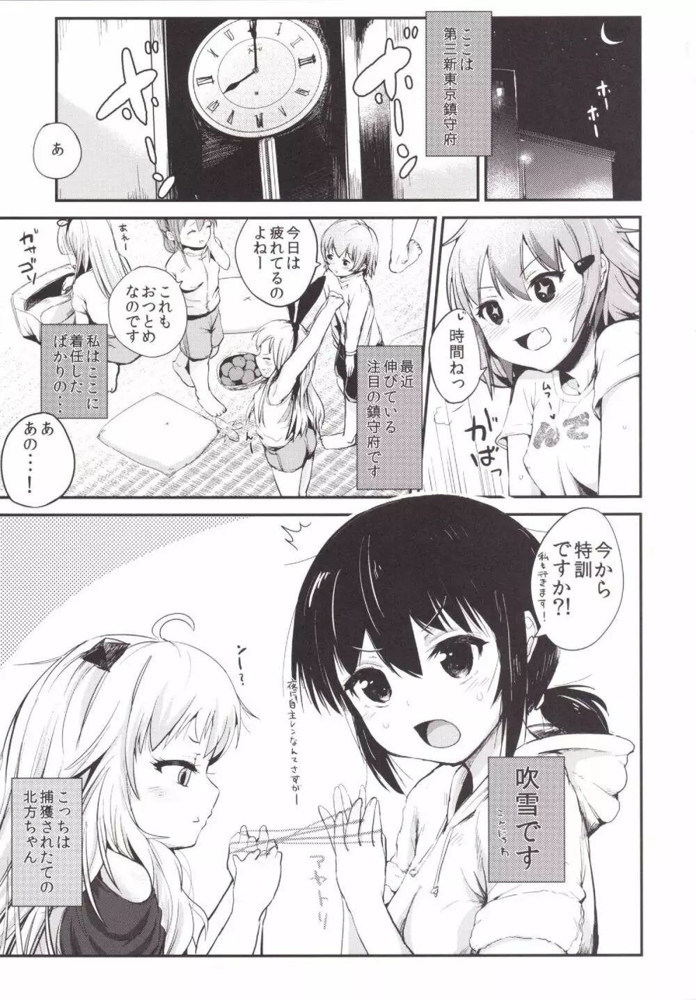 駆逐艦ろりろりフーゾクへようこそ！ Page.4