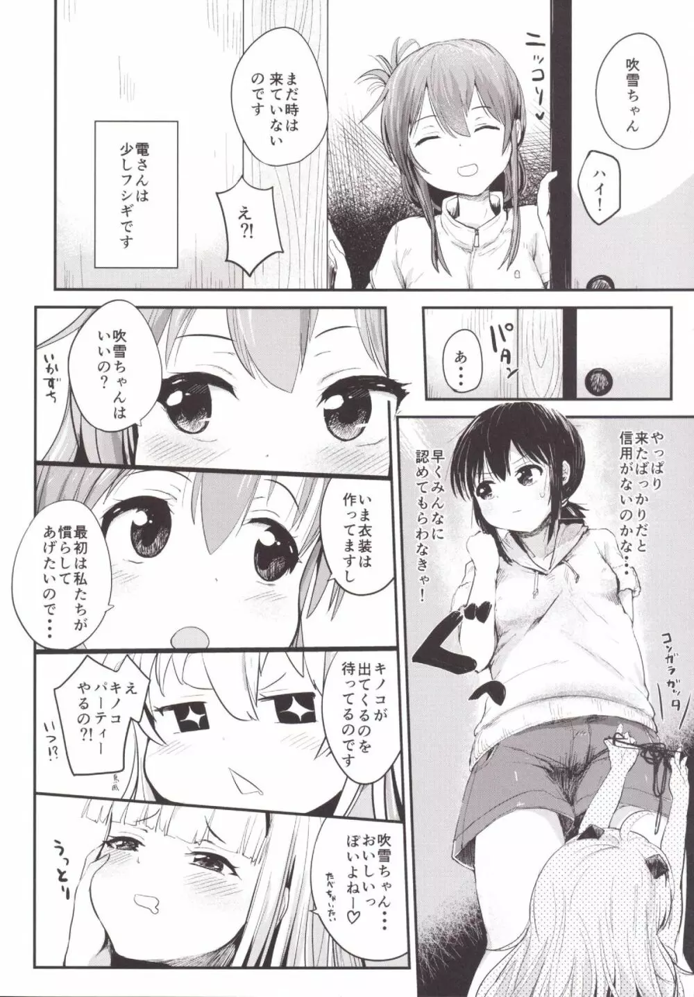 駆逐艦ろりろりフーゾクへようこそ！ Page.5