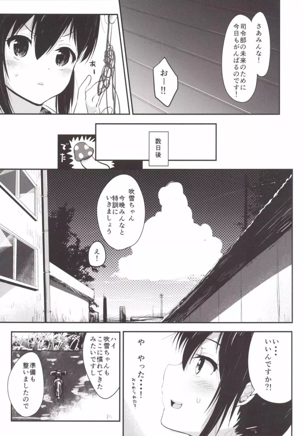 駆逐艦ろりろりフーゾクへようこそ！ Page.6