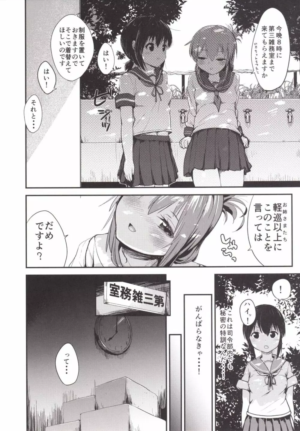 駆逐艦ろりろりフーゾクへようこそ！ Page.7