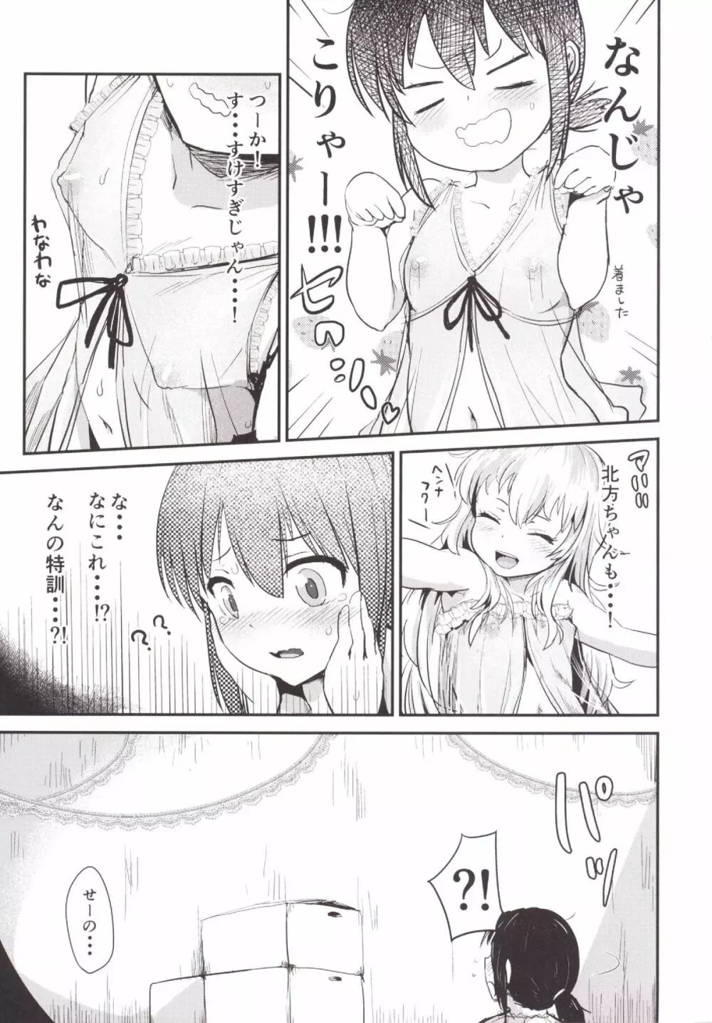 駆逐艦ろりろりフーゾクへようこそ！ Page.8