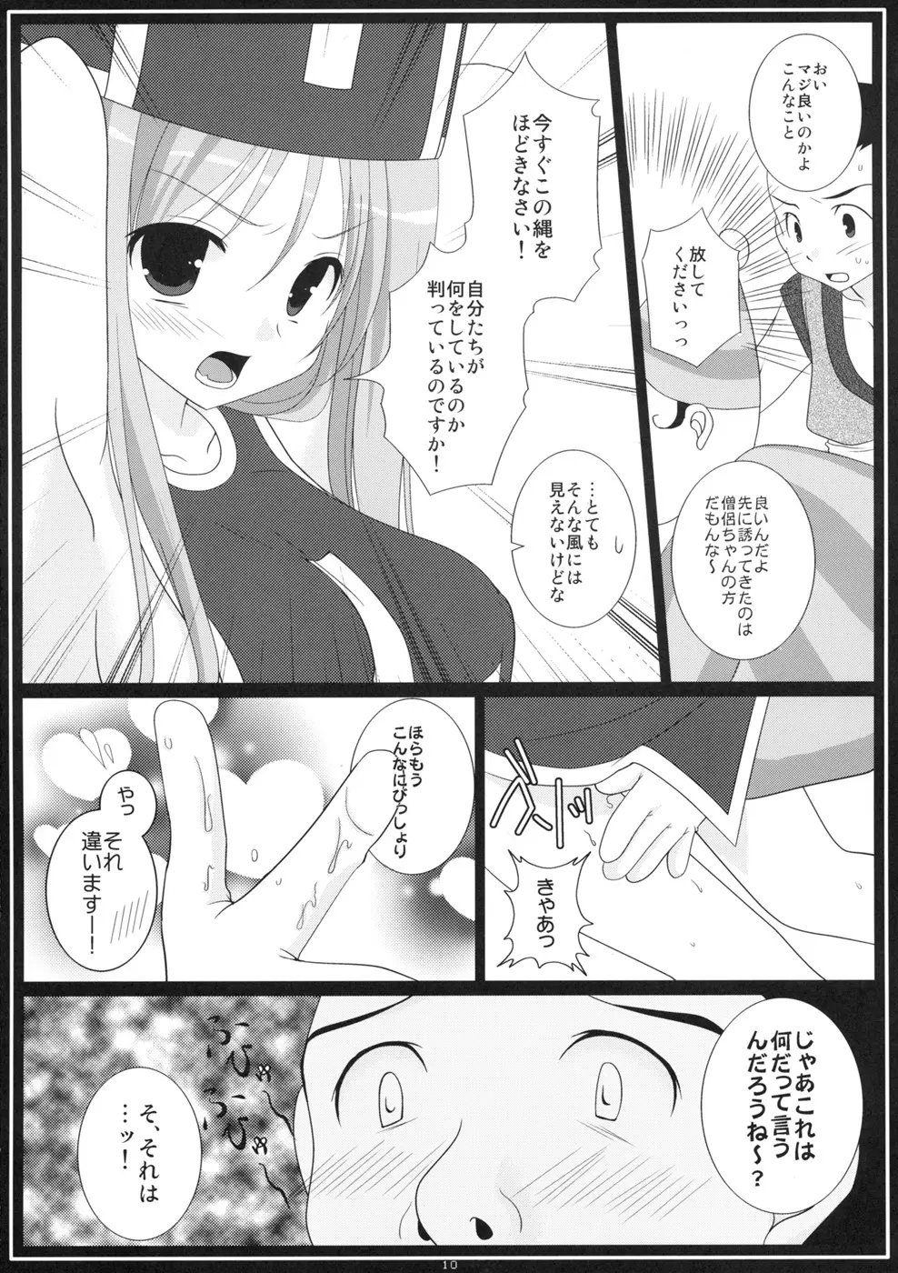 落月屋梁 Page.10