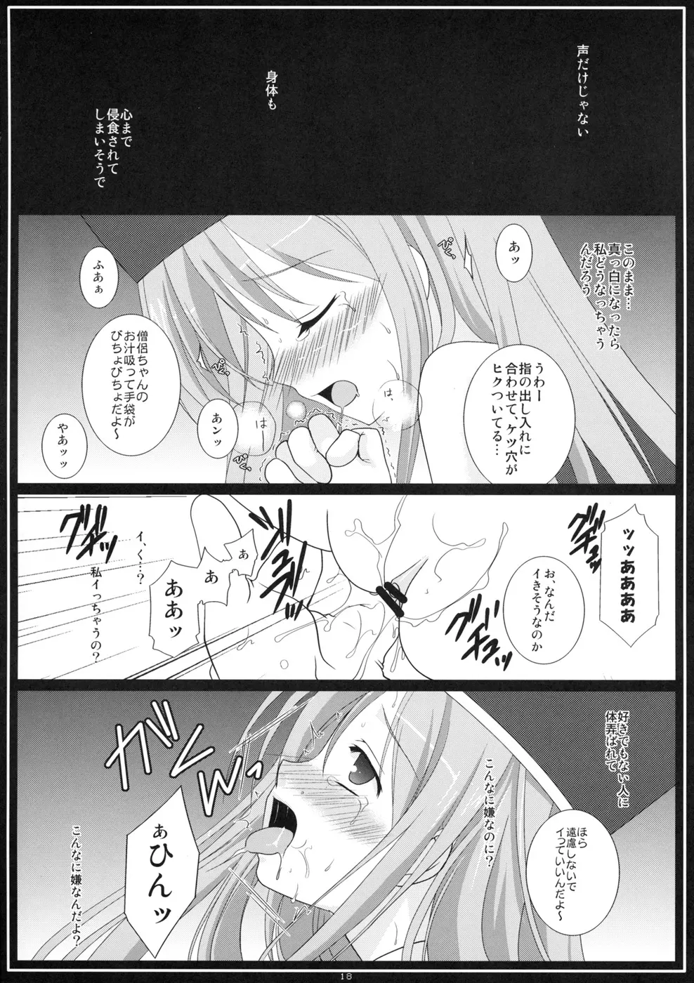 落月屋梁 Page.18