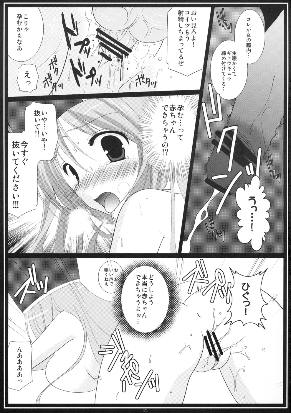 落月屋梁 Page.21
