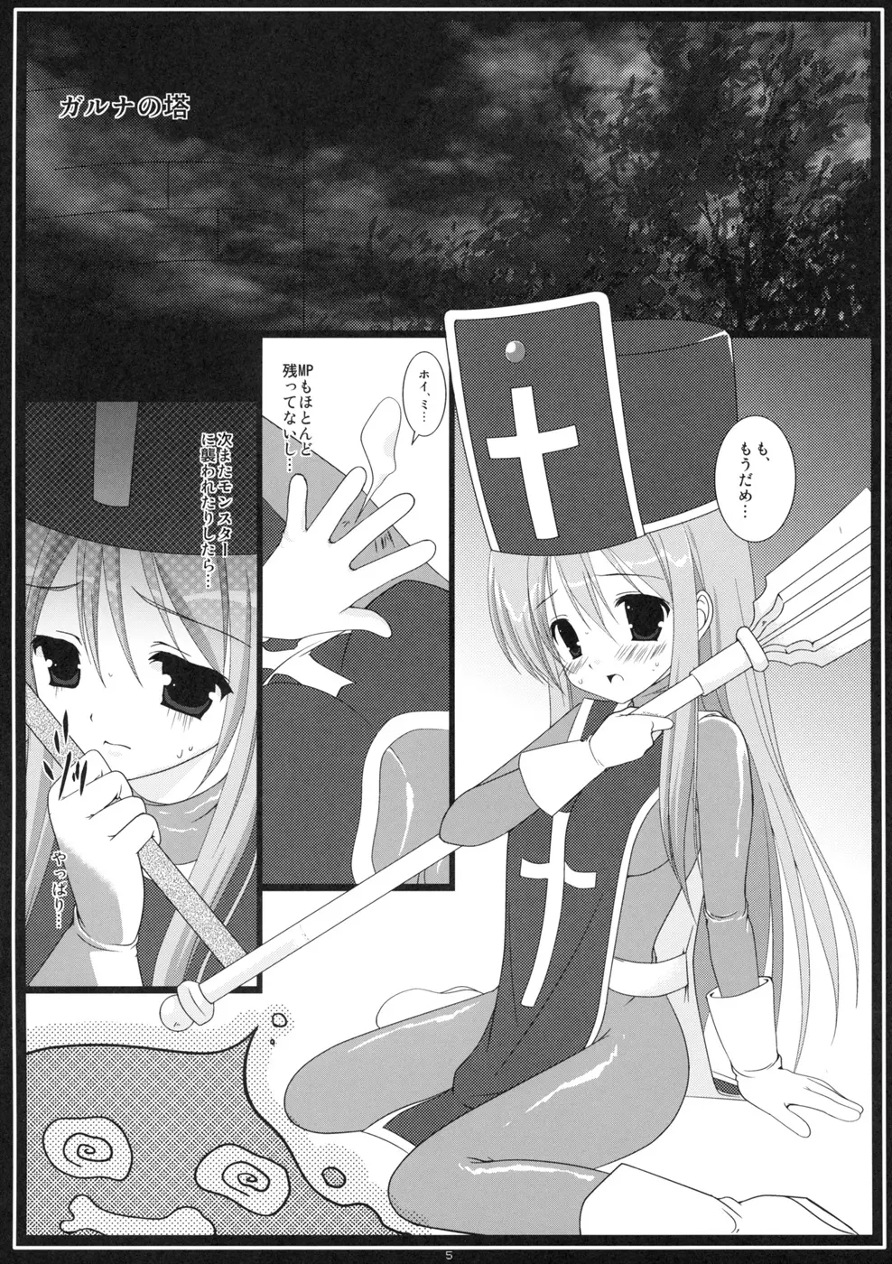 落月屋梁 Page.5