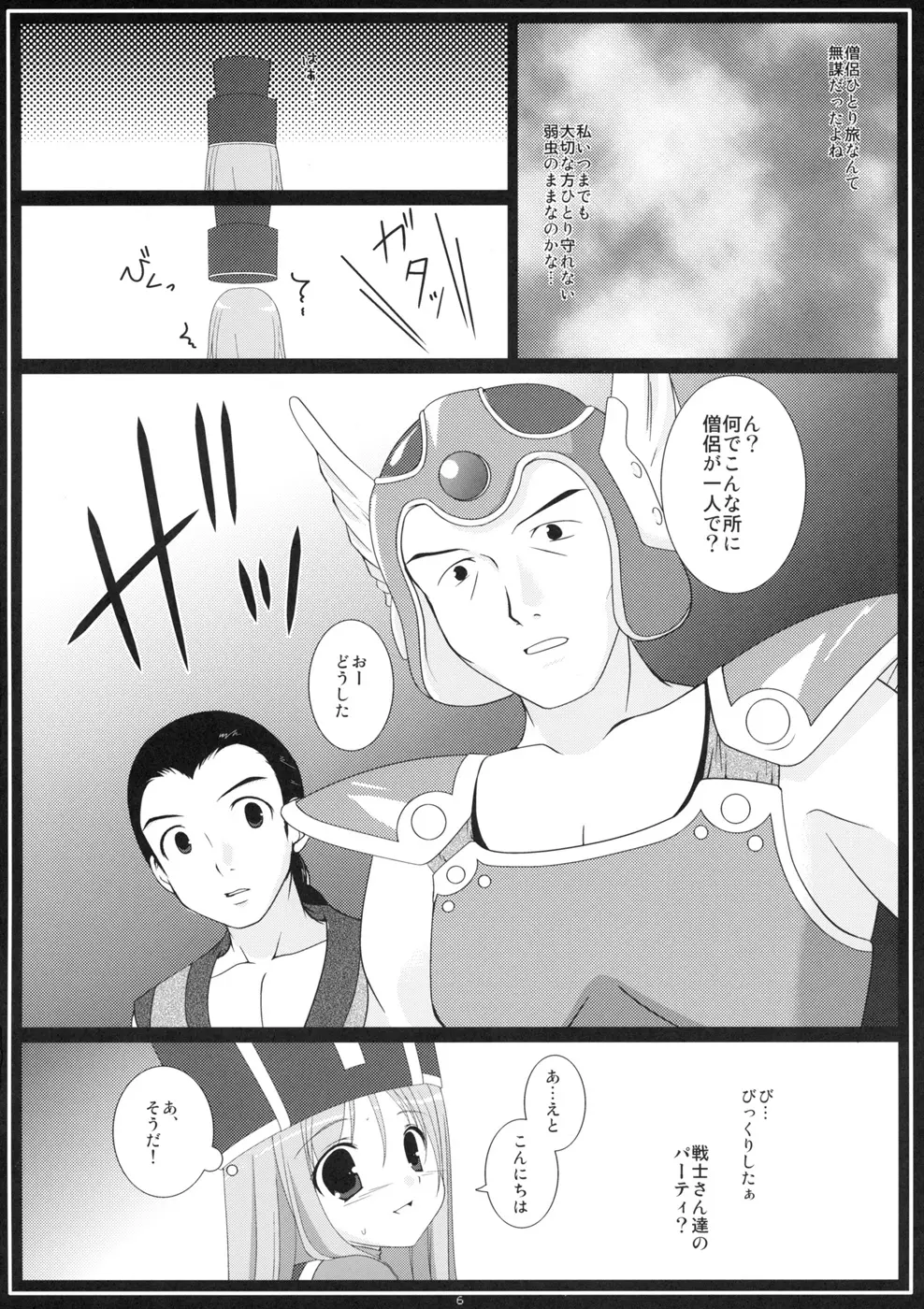 落月屋梁 Page.6