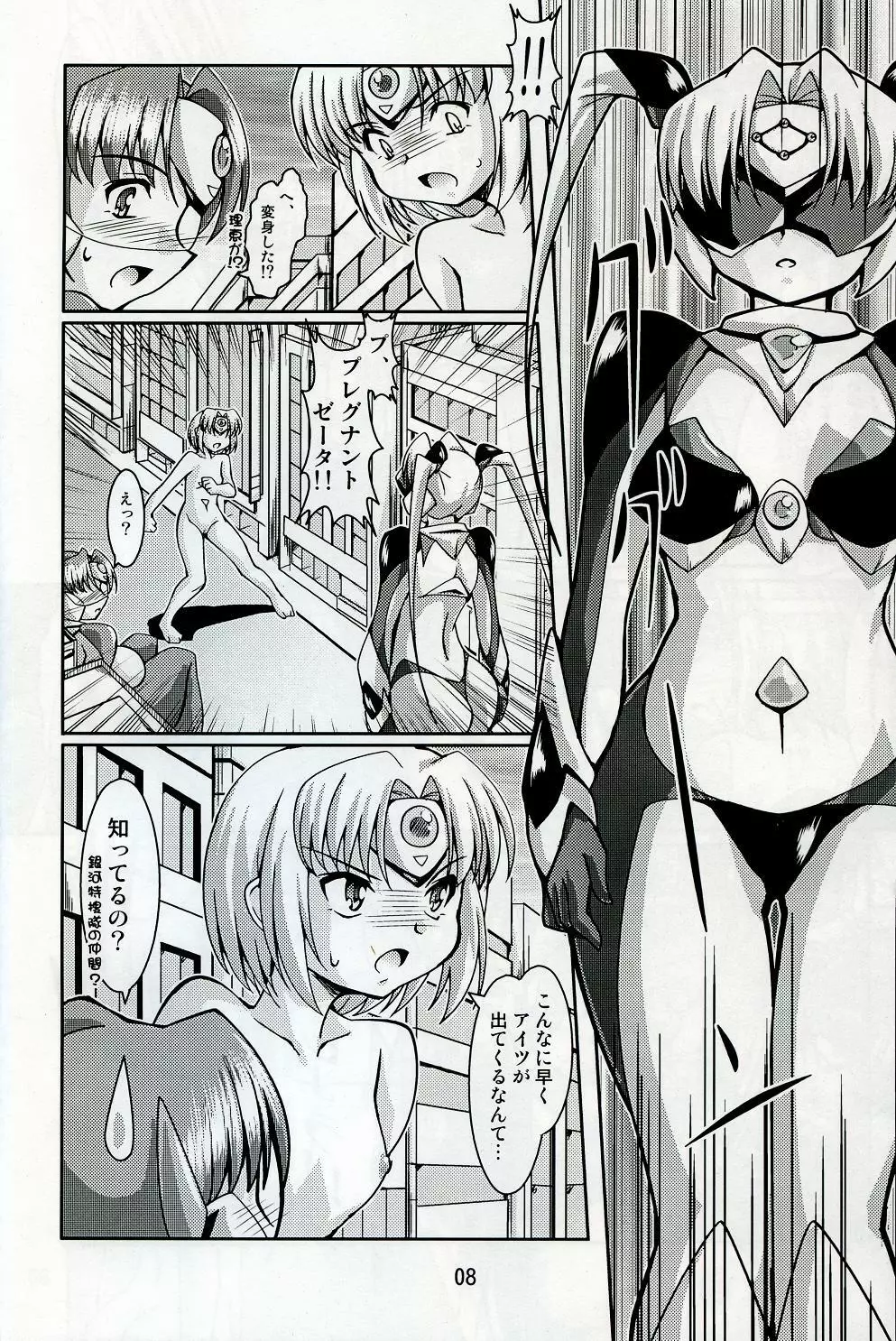 超妊娠プレグナントAtoZ Page.7