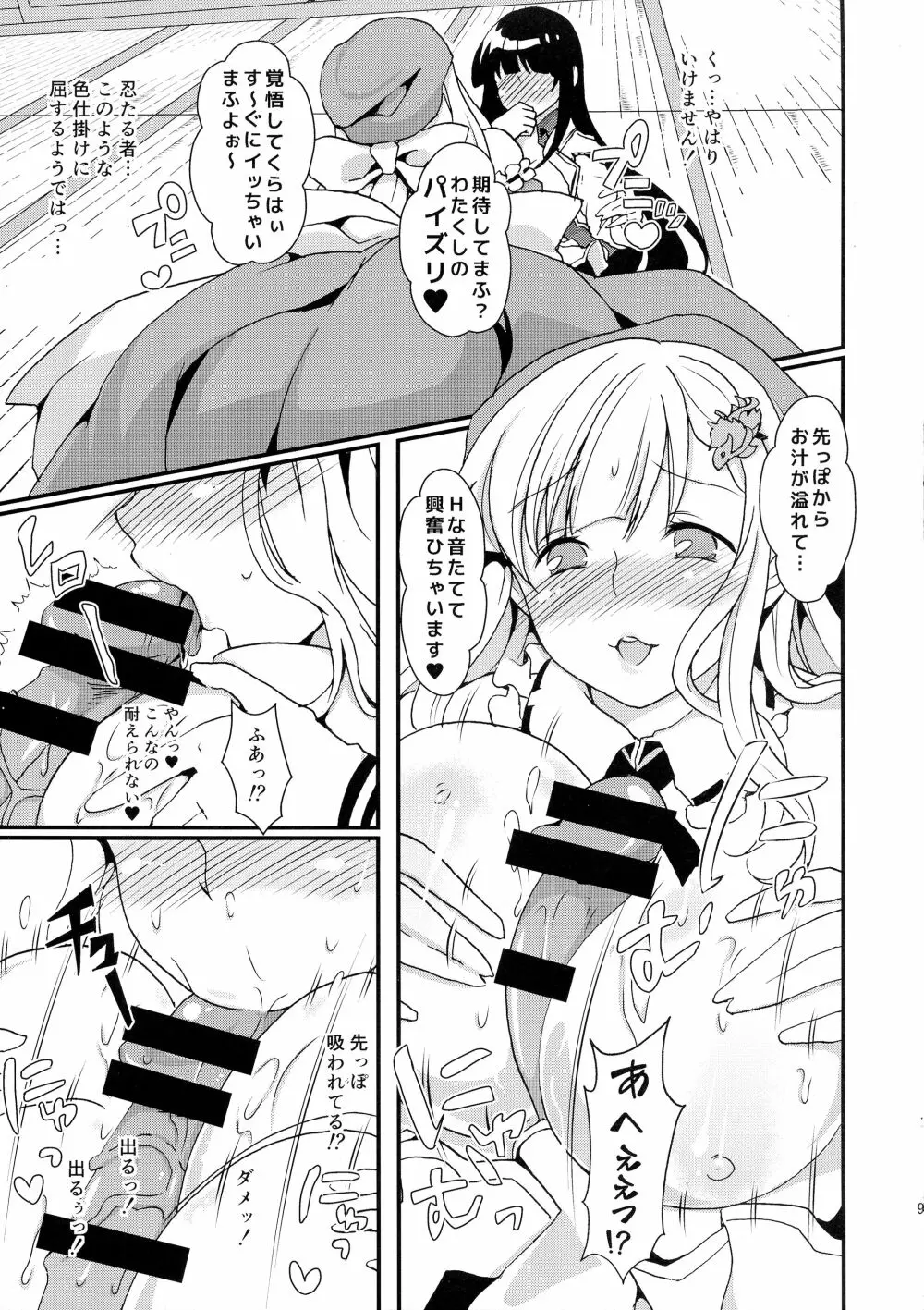 (C87) [ふるるきゅぷり (北原エイジ)] 淫乱カグラ -少女達の陰茎- 参 (閃乱カグラ) Page.11