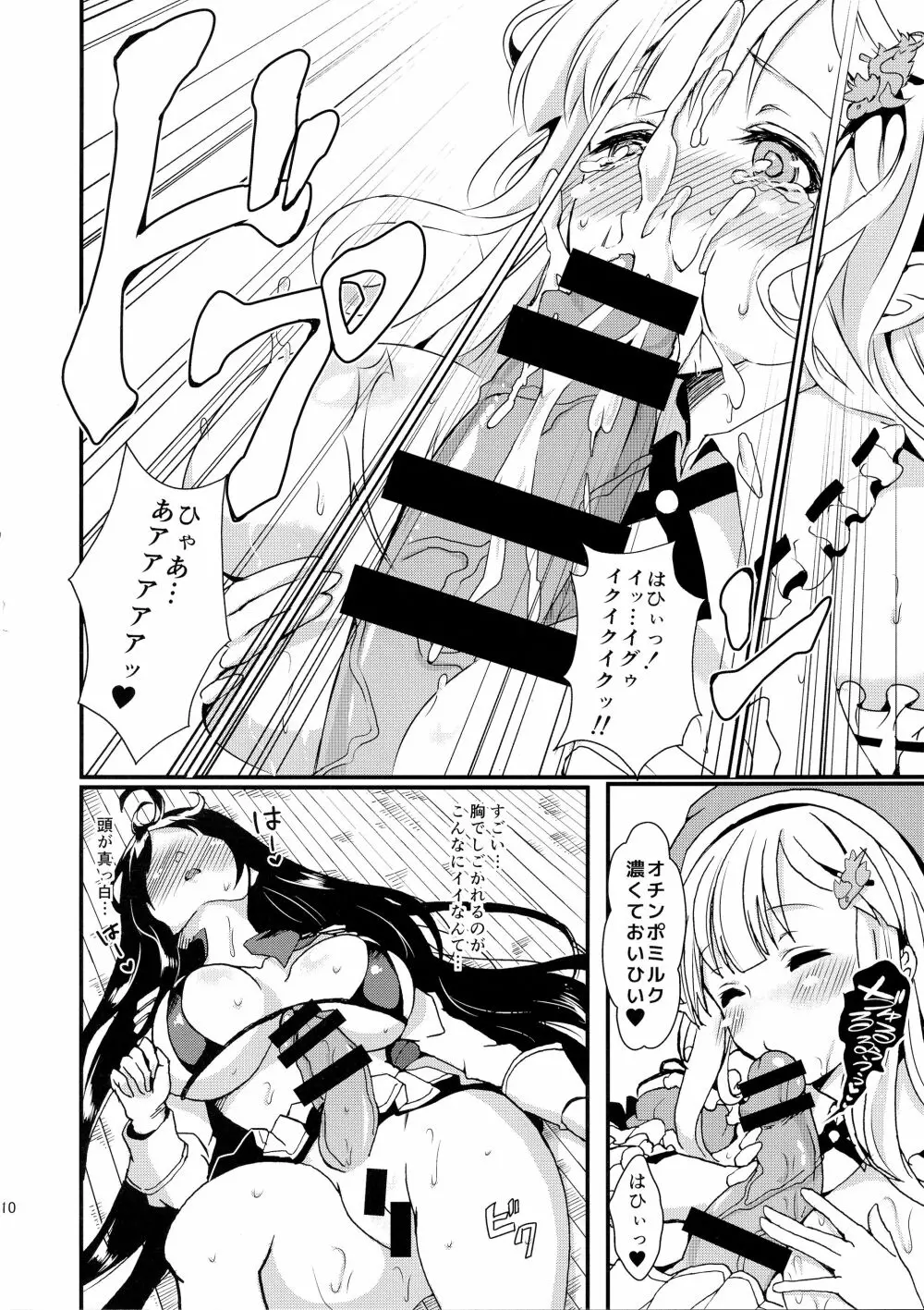 (C87) [ふるるきゅぷり (北原エイジ)] 淫乱カグラ -少女達の陰茎- 参 (閃乱カグラ) Page.12