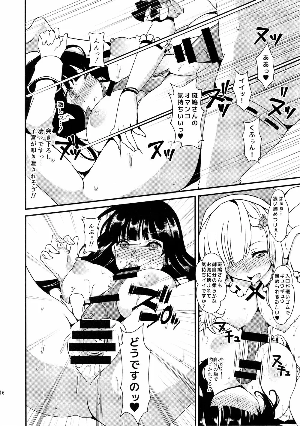 (C87) [ふるるきゅぷり (北原エイジ)] 淫乱カグラ -少女達の陰茎- 参 (閃乱カグラ) Page.18