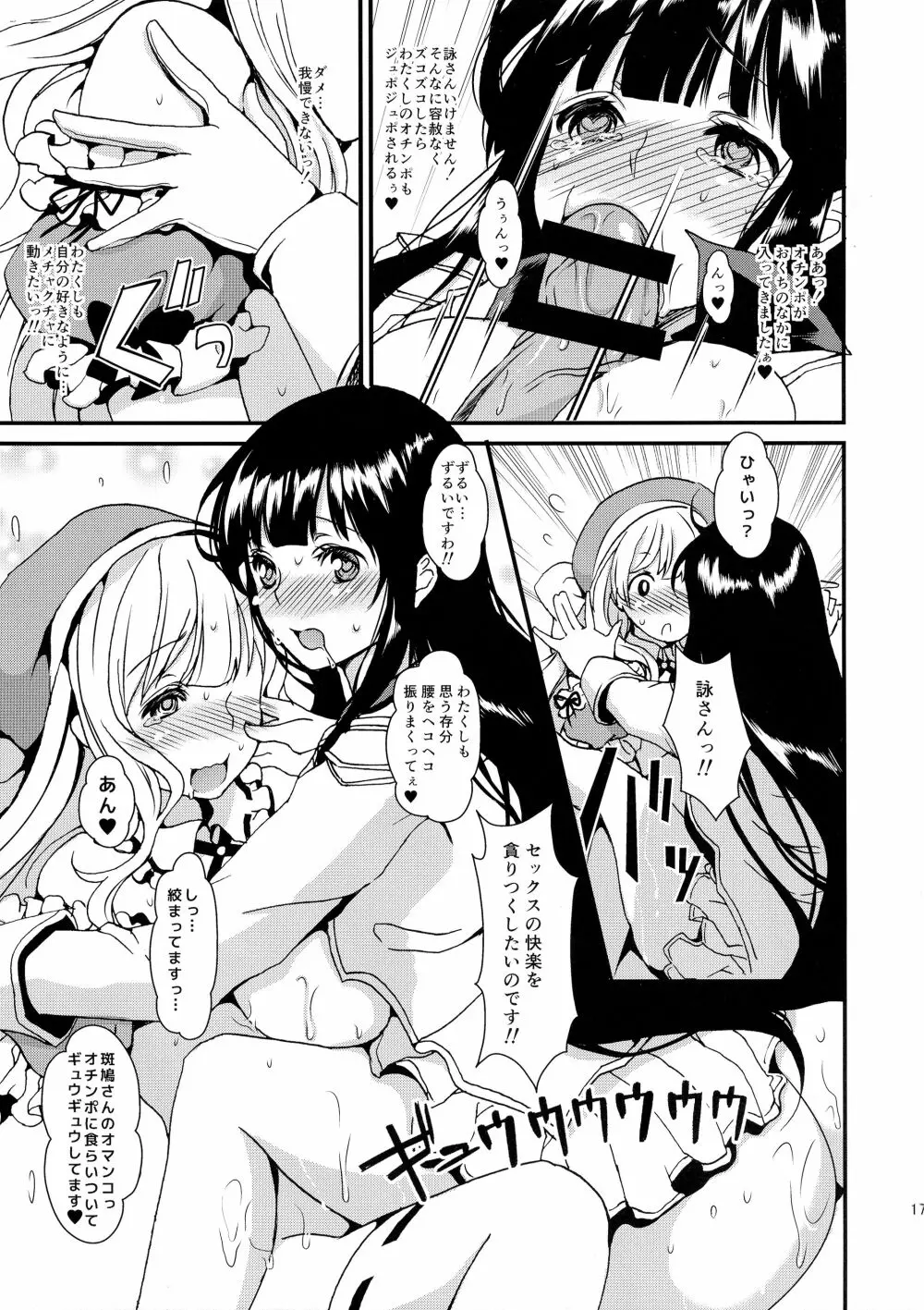 (C87) [ふるるきゅぷり (北原エイジ)] 淫乱カグラ -少女達の陰茎- 参 (閃乱カグラ) Page.19