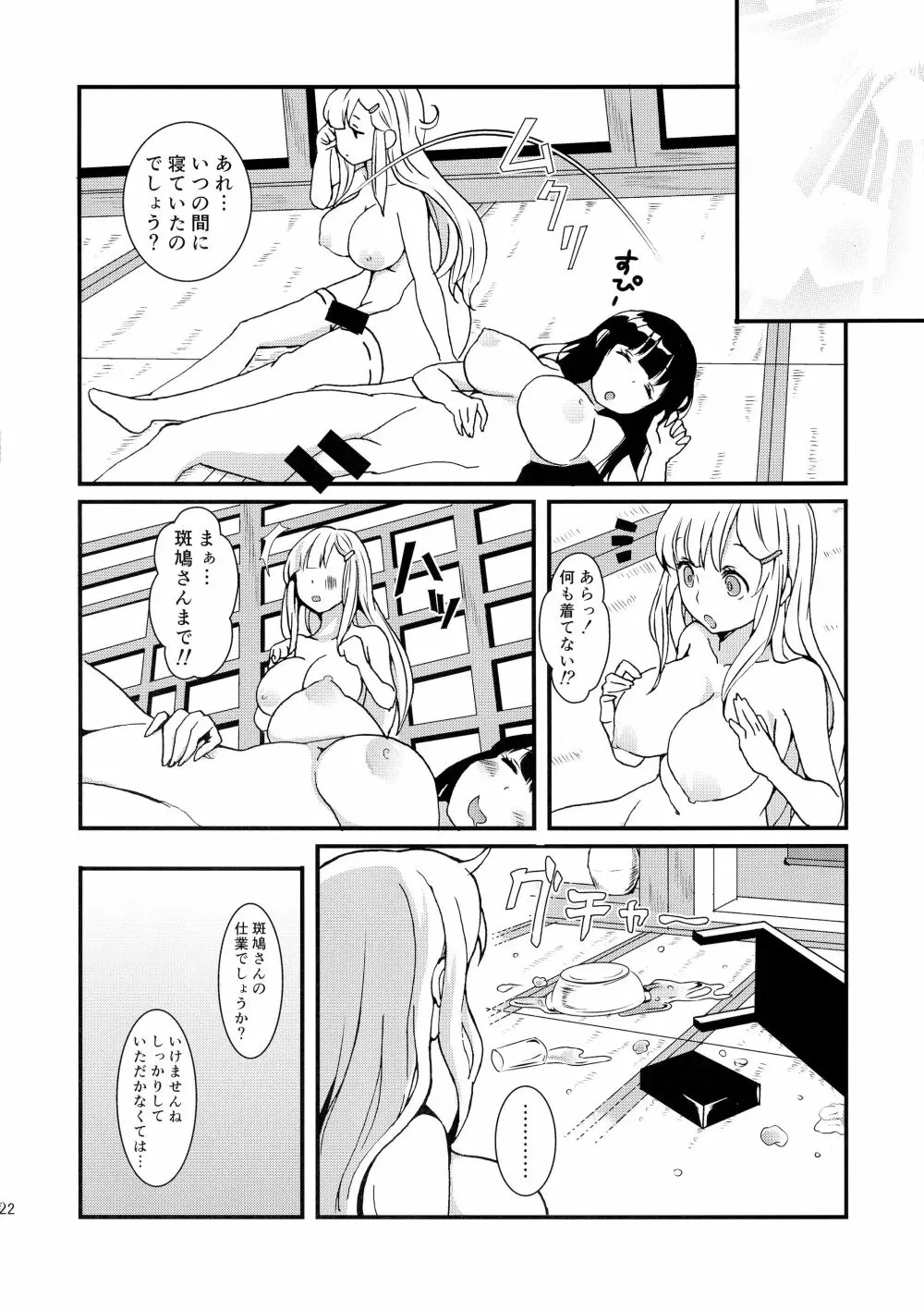 (C87) [ふるるきゅぷり (北原エイジ)] 淫乱カグラ -少女達の陰茎- 参 (閃乱カグラ) Page.24