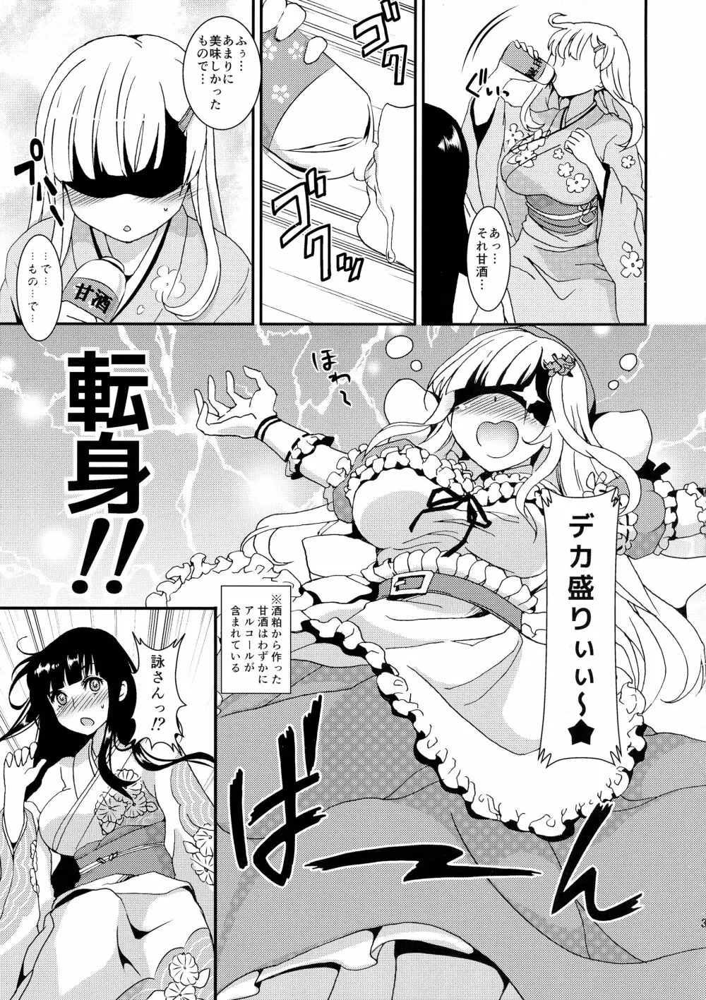 (C87) [ふるるきゅぷり (北原エイジ)] 淫乱カグラ -少女達の陰茎- 参 (閃乱カグラ) Page.5