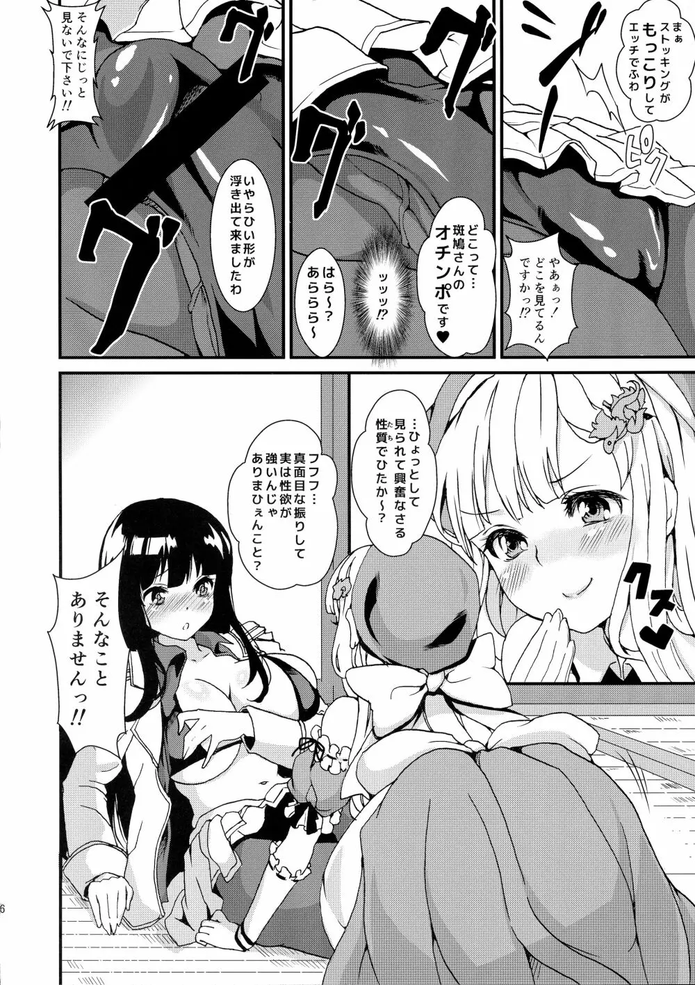 (C87) [ふるるきゅぷり (北原エイジ)] 淫乱カグラ -少女達の陰茎- 参 (閃乱カグラ) Page.8