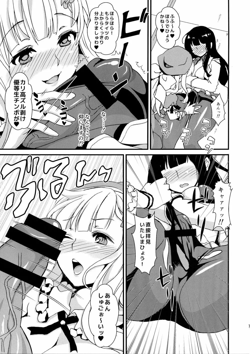 (C87) [ふるるきゅぷり (北原エイジ)] 淫乱カグラ -少女達の陰茎- 参 (閃乱カグラ) Page.9