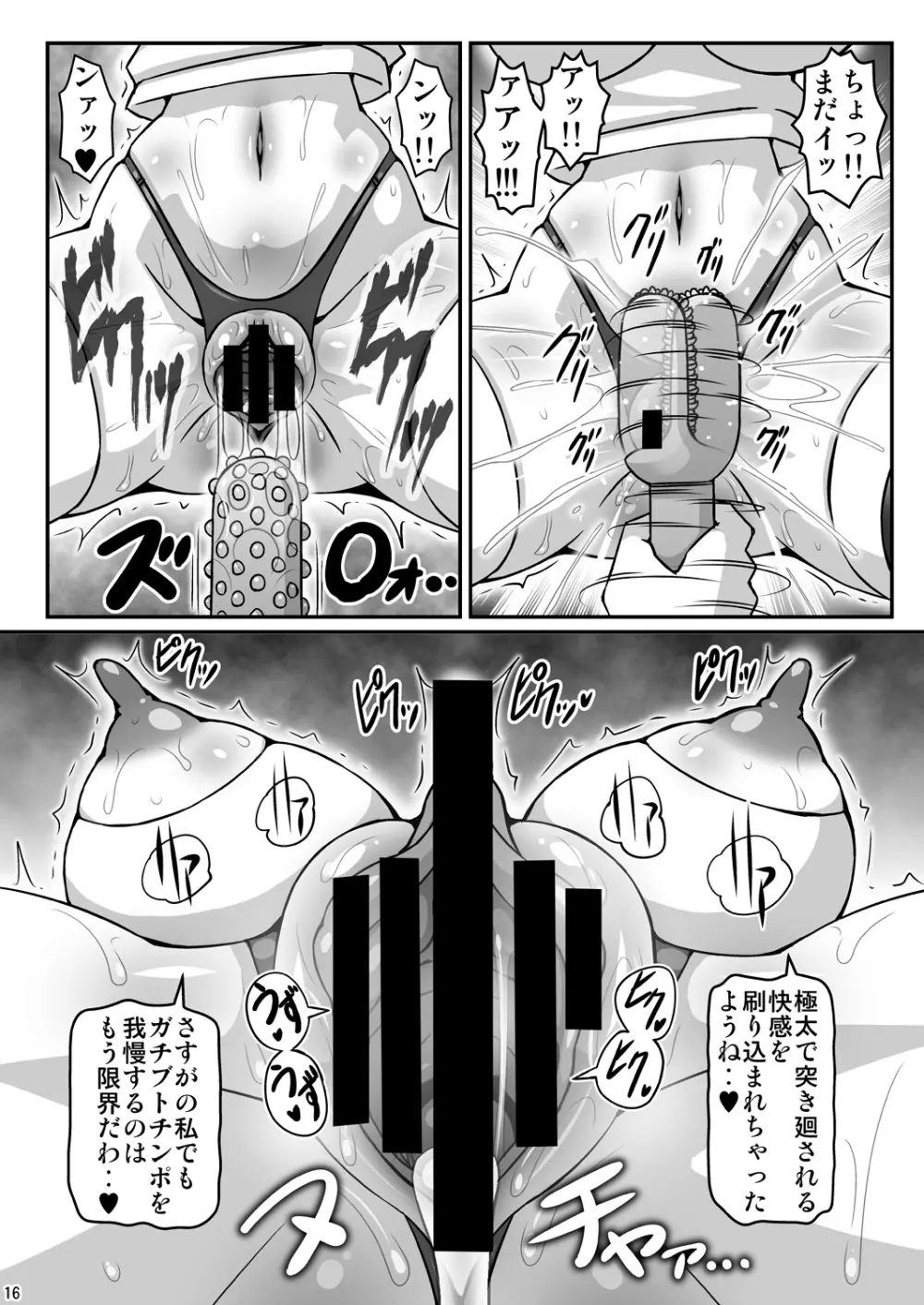 ゆうかりんが責めさせてくれる本 2 Page.16