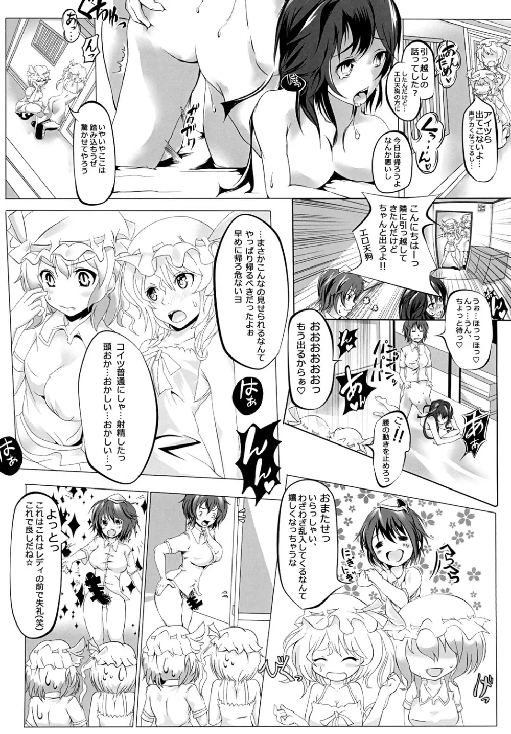 射命丸drop Page.13