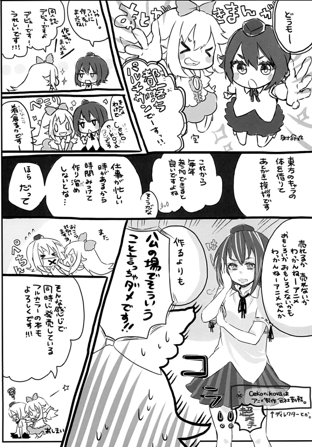 射命丸drop Page.15