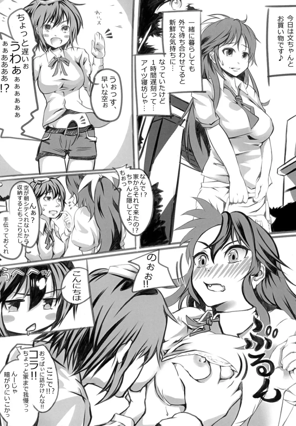 射命丸drop Page.18
