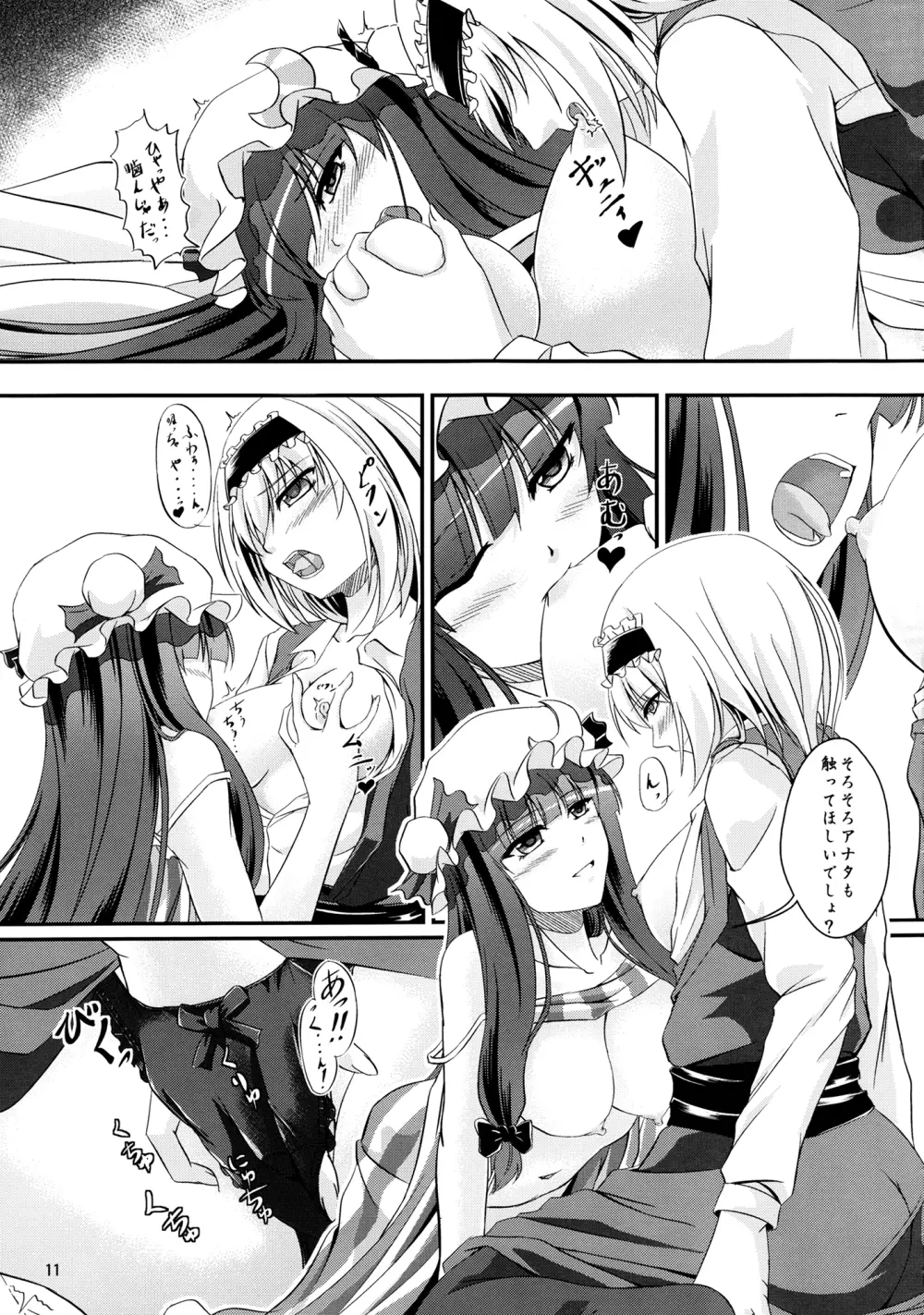 ～Sweet night～ Page.10