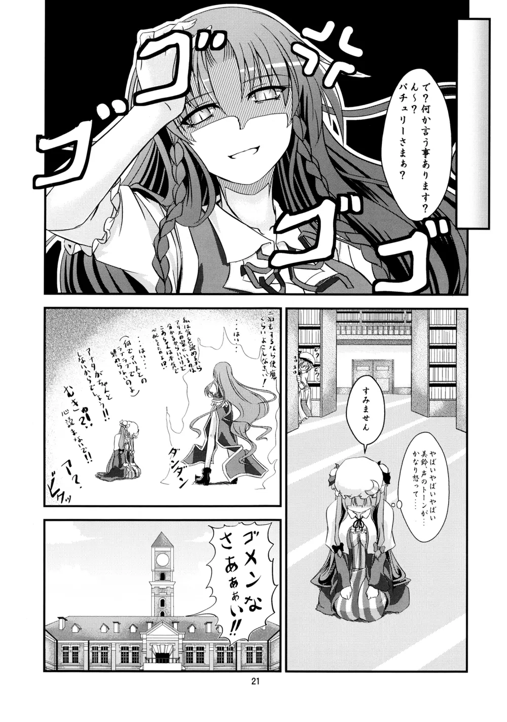 ～Sweet night～ Page.20