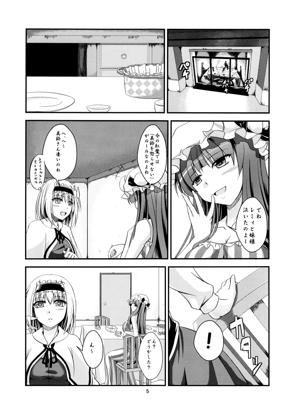 ～Sweet night～ Page.4