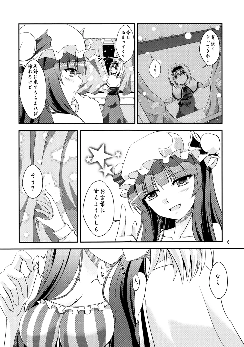 ～Sweet night～ Page.5